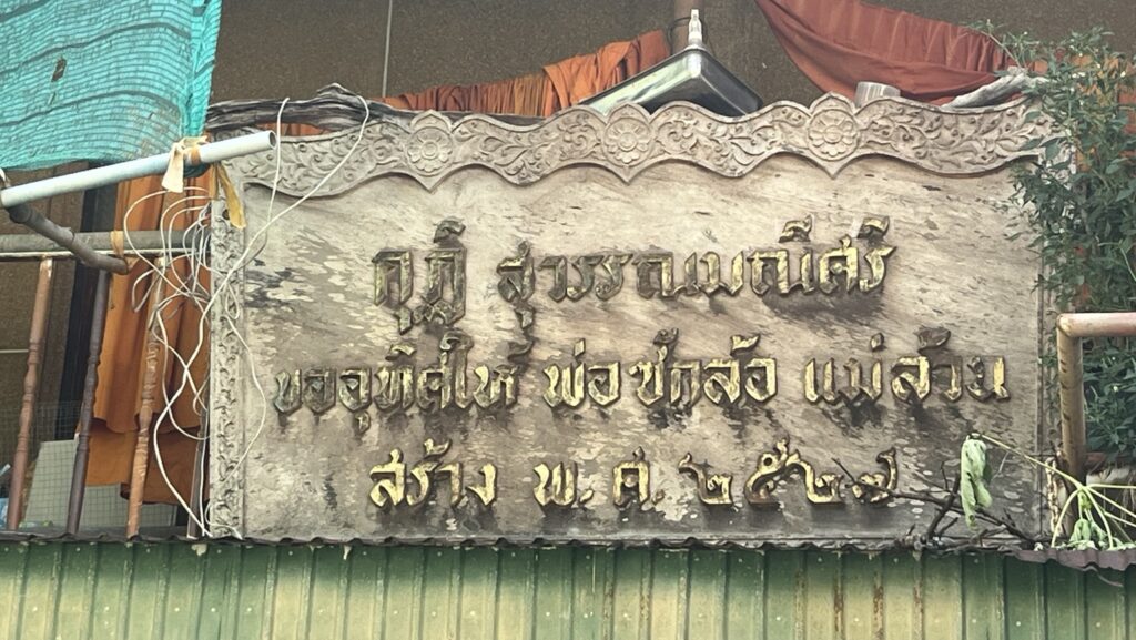 Historic Kuti inscription at Wat Yai Phliu