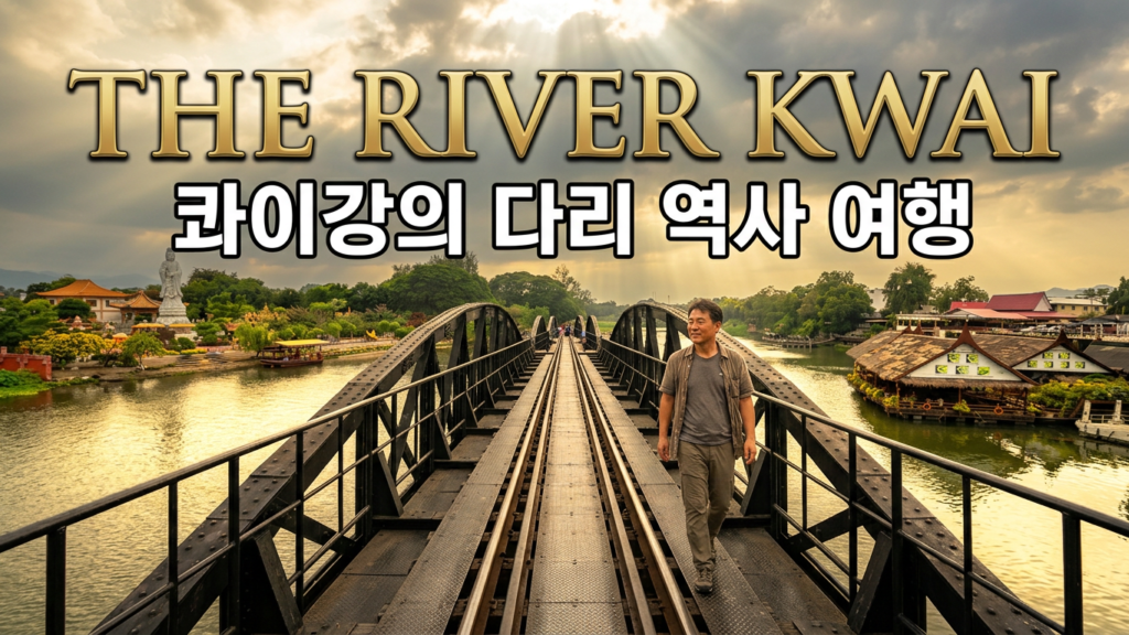 River Kwai Bridge over the River Kwai in Kanchanaburi Thailand