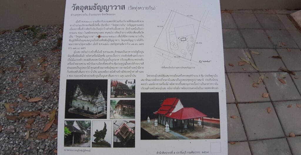 Information sign at Wat Thung Khwai Kin in Klaeng, Rayong, Thailand