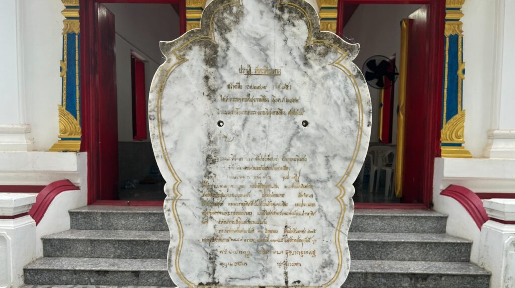 Historical inscription at Wat Takhian Ngam in Pak Nam Prasae, Rayong