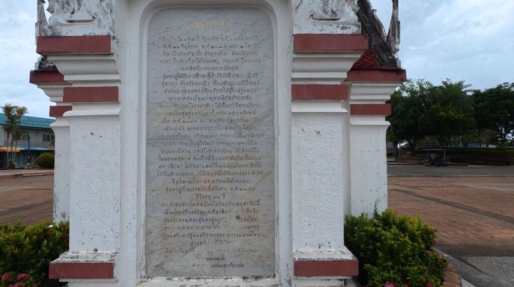 UNESCO 1986 commemorative monument honoring the bicentenary of Thai poet Sunthorn Phu