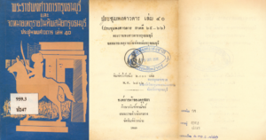 The Thonburi Chronicle and Daily Military Records | Korean Translation